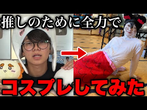 The Fate of a Grown Man Who Loved His Favorite Character So Much He Cosplayed as Them