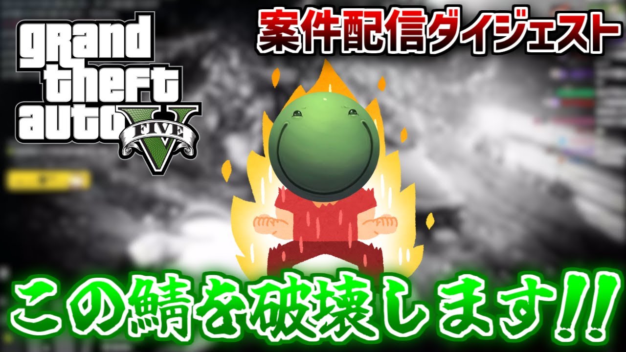 【案件配信/GTA5】案件なのにゲームを1ミリも理解していない はりーシ【切り抜き】2024/8/7