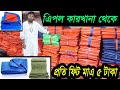           tarpaulin price in bangladesh 2022 hat bd