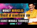 Secret: कैसे अपने विचारो को हकीकत में बदले | Miracle Thinking For Miracle Steps | Money Miracle