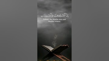 ان المسلمين والمسلمات | سورة الأحزاب (35)