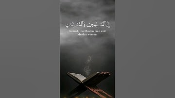 ان المسلمين والمسلمات | سورة الأحزاب (35)
