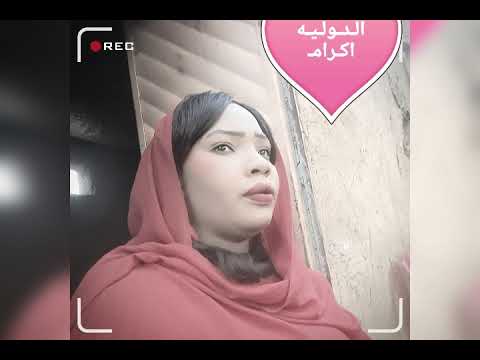 الدوليه اكرام  في فرق بيني وبينك