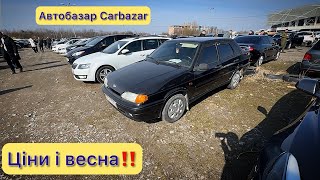 Автобазар Carbazar‼️Ціни вже на межі реальності ‼️Авто які не продали зимою‼️