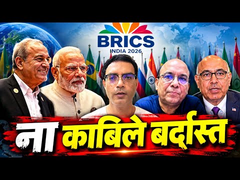 BRICKS Summit, Na Kabile Bardasth🤣🤣🤣#roast #sarcasm #pakistannews #pakistanireaction 