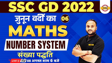 SSC GD 2022 PREPARATION | SSC GD MATHS CLASSES | NUMBER SYSTEM | MATHS FOR SSC GD | BY VIPUL SIR