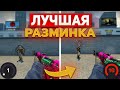 ЛУЧШАЯ РАЗМИНКА В КС ГО!Как правильно разминаться в CS:GO в 2023 году?