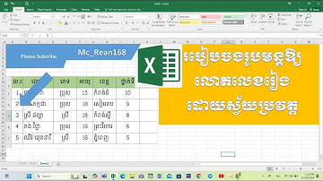 ✨ របៀបចងរូបមន្តអោយលោតលេខរៀងដោយស្វ័យប្រវត្តិ #education #teachercareer #excel #study #teacher