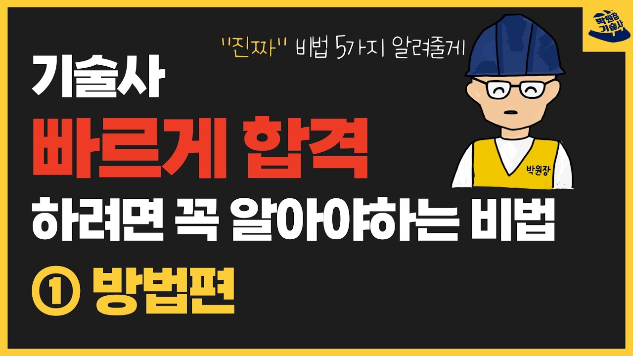 기술사 단기간에 여러개 취득한 