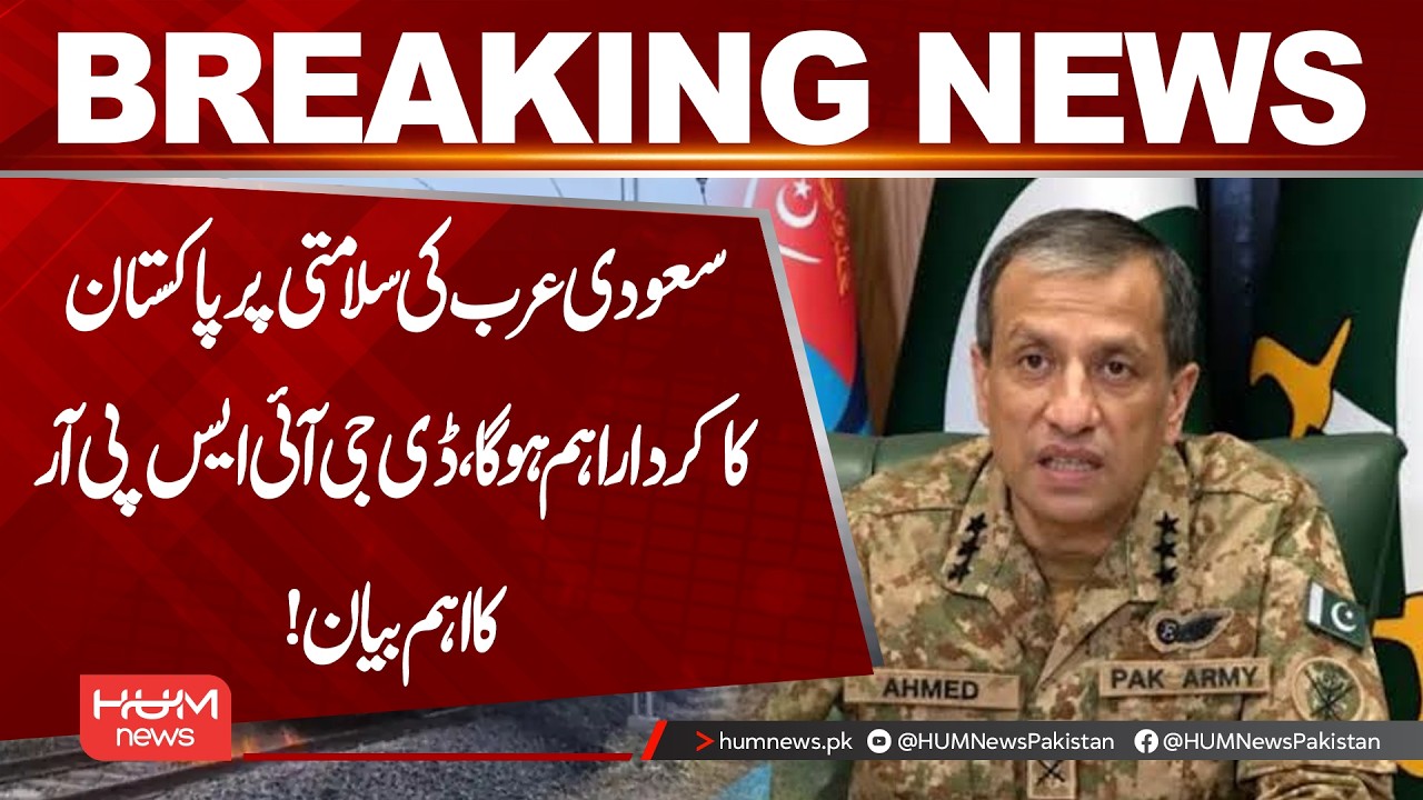 DG ISPR’s Key Statement: Pakistan’s Role in Saudi Arabia’s Security | Hum News | Pakistan