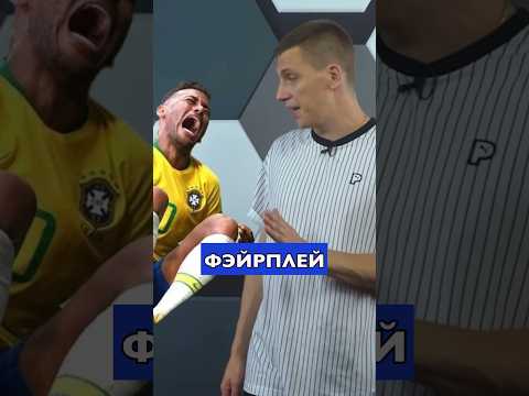 Самые наглые симуляции в футболе 🤯 #футбол #неймар #рамос