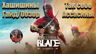 : Conqueror's blade, /    ////4K.