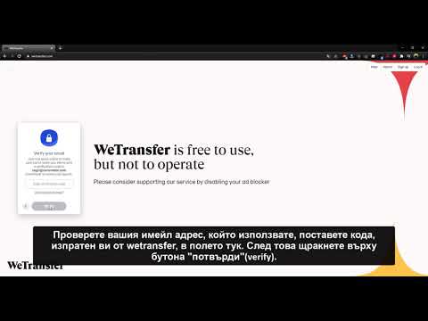 Как се изпращат файлове чрез програмата wetransfer?