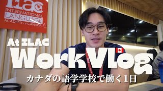 語学学校で働く1日|Work Vlog at ILAC