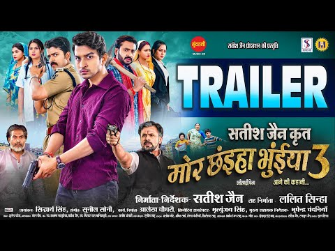 Mor Chhaiya Bhuiya 3 | OFFICIAL TRAILER | मोर छंइया भुईया 3 | Satish Jain | Chhattisgarhi Movie 2025