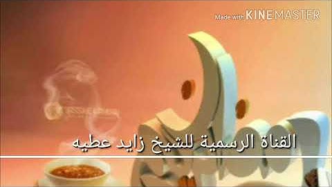 ماتيسر من سورة إبراهيم رمضان 1438 زايد العطيه