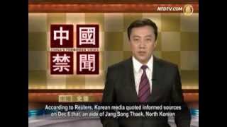 北朝鮮の張成沢氏側近が亡命要請