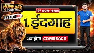 Class 10th Non Hindi Chapter 1 | ईदगाह First Class Free | Hunkaar Reloaded Batch 2027 | Bihar Board