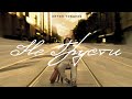 Антон Токарев Не грусти Lyric Video Антон Токарев Не грусти Lyric Video