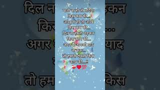 पानी ना हो तो नदिया किस काम की#reel #trending #viral #shayari #viralvideos