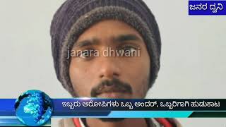 ಶಿಡ್ಲಘಟ್ಟ ಫೆ, 7 ರಂದು ನಡೆದ ಕೊಲೆ, ಕುಡಿ ಮೀಸೆ ಆರೋಪಿಗಳು ಬಂಧನ....... screenshot 3