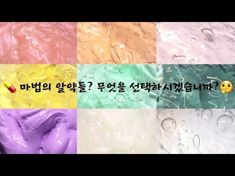 💊 마법의 알약들? 무엇을 선택하시겠습니까?🤔 시리즈 액괴 대규모 시리즈 시액 액시 대시액 액괴 시리즈 대규모시리즈