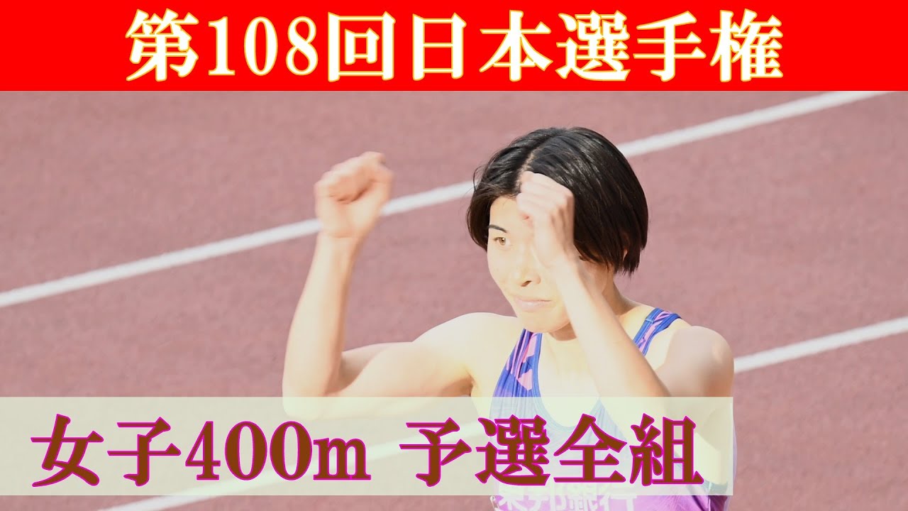 4k高画質] 豊田兼が好記録で発進 男子400mH 予選全組 第108回