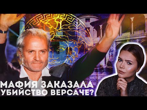 Видео: Армани Fifty -д, Versace Бритнид хайртай