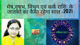 Rashifal 2021 #राशिफल 2021# मेष,वृषभ,मिथुन एवं कर्क राशियों का राशिफल 2021#जाने मेष वृषभ मिथुन कर्क screenshot 3