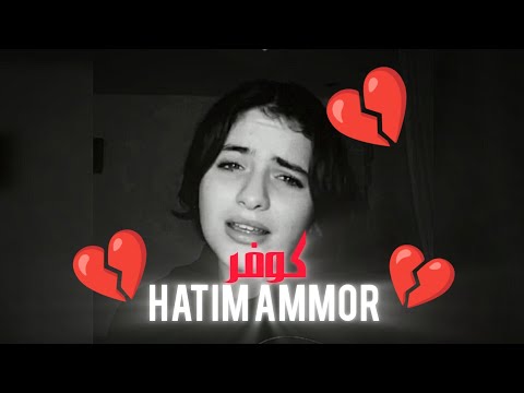        كوفر حاتم عمور لامور باقي حاكمني  