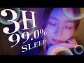 【ASMR】深い眠りへ誘う3時間😪☁️リラックスする心地いいトリガーをたっぷり🫧3 hours to invite you to a deep sleep😪☁️