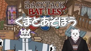 【BpB】くまとあそぼうの会【Vtuber/北見ユウ】