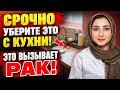 ВНИМАНИЕ: немедленно уберите это из своей кухни! Это вызывает рак.