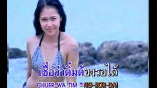 Thai Luktung - Kön chu TIM