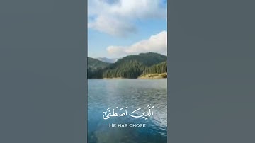 حالات واتساب قل الحمد لله بصوت القارئ الشيخ ياسر الدوسري