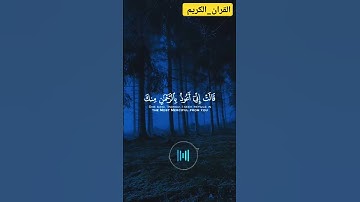 {القرآن الكريم راحة نفسية }ارح سمعك وقلبك بصوت الشيخ سعود الشريم #القران_الكريم #راحة_نفسية #fory