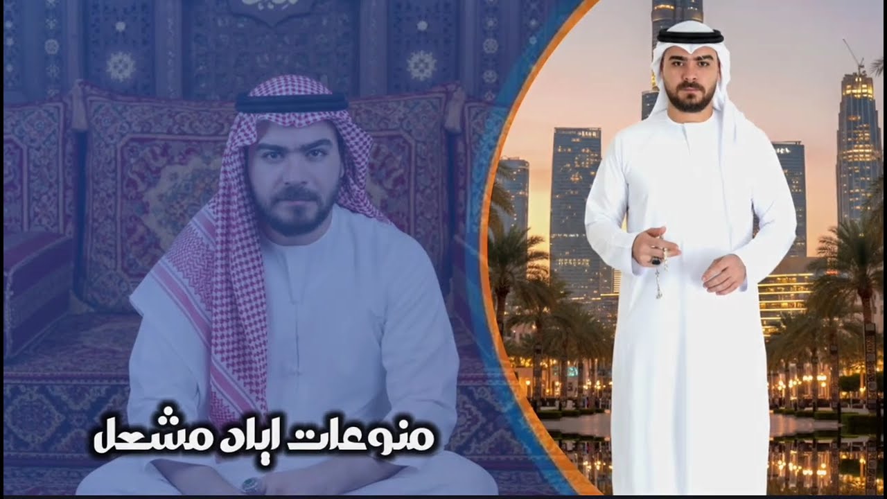 الفنان اياد مشعل/ شاوي من الخط الشرقي ما انكر اصلي وعرجي شايف حالو علينا يرحم تراب الحجي(منوعات اياد
