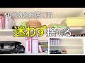 【50代の捨て活】使わないモノ全部捨てる/目指せスッキリキッチン/片付け/ミニマリスト/全捨離/アラフィフ