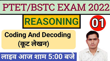 #1/PTET,BSTC 2022/Reasoning/Coding And Decoding/Ptet Online Class 2022/Bstc online class/by prem sir
