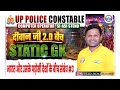 Static GK By Sonveer Sir | भारत और उसके पड़ोसी देशों के बीच संबंध #3| Up police 2026 | Diwan Ji 2.0
