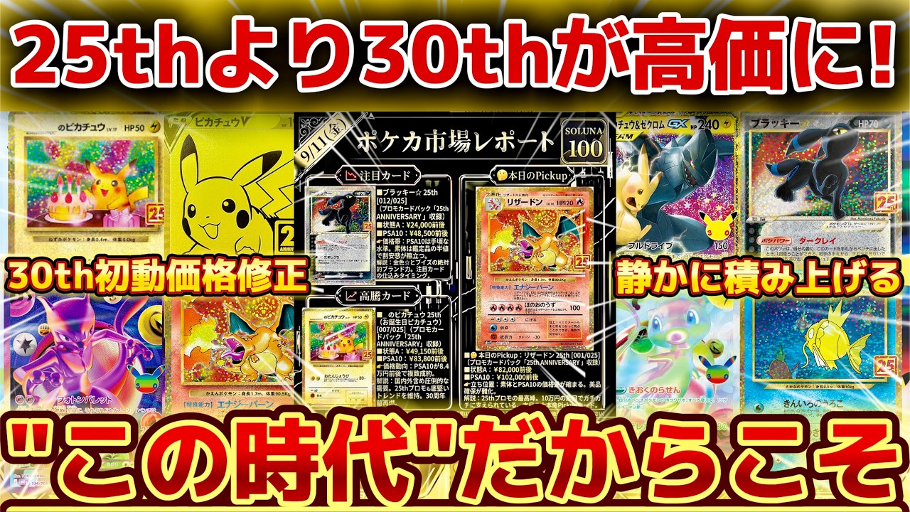 Pokémon TCG Analysis] The 25th Anniversary Set Is Seriously Insane
