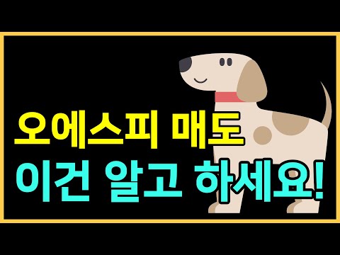 공모주] 오에스피 매도 전략
