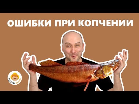 Главные ошибки при копчении | Правильная технология копчения