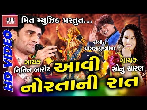 Aavi Norta Ni Raat | Nitin Barot | Sonu Charan | Yogesh Purabiya | Garba Raas 2017