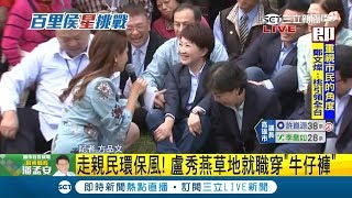 台中市長盧秀燕就職西裝外套搭牛仔褲 席地野餐與市民