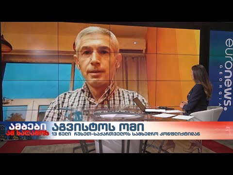 გოგა აფციაური - \"რადიო თავისუფლების\" ჟურნალისტი
