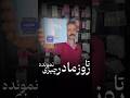 روز زن آریایی چه روزیه 