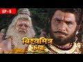 Vishwamitra Episode No.5 (Old Doordarshan TV Serial) - Mukesh Khanna