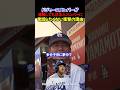 オールスター前日会見で"ドジャースメンバー"が語った衝撃の話題とは...大谷翔平と山本由伸が選ばれた理由ww