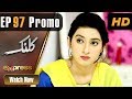 Watch Pakistani Drama | Kalank - Episode 97 Promo | Express Entertainment Dramas | Rubina Arif, Shahzad Online In HD